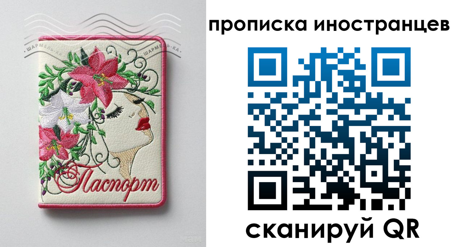 временная прописка в Свободном