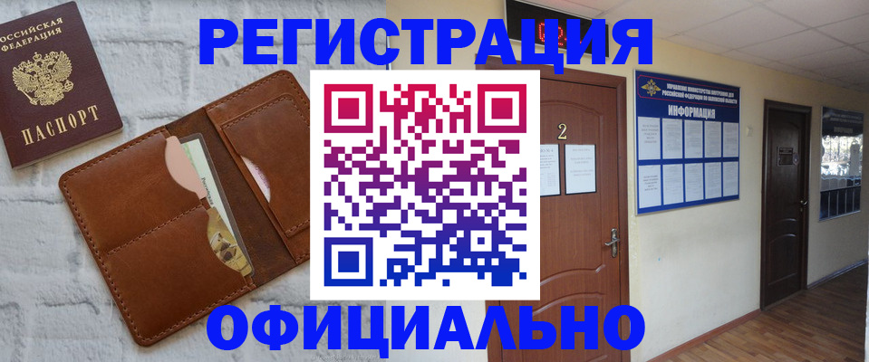 миграционный учет в Свободном