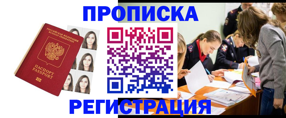 где прописаться в Свободном